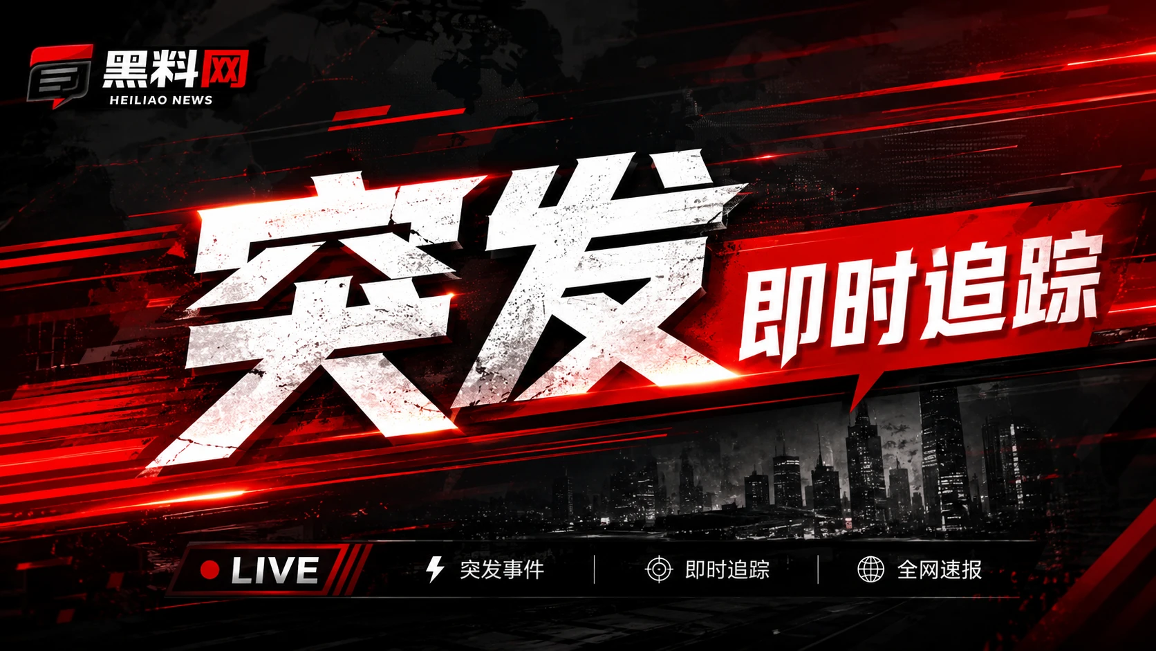 黑料网热点信息观察焦点横幅